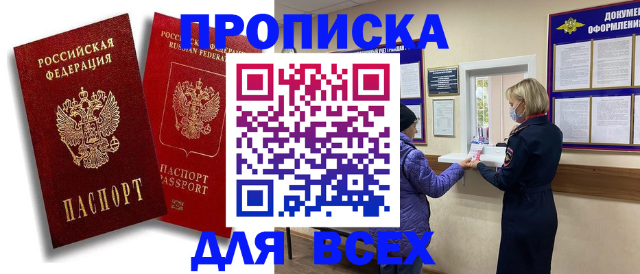 прописка ребенка в Мичуринске